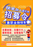 招募令兼职金融销售