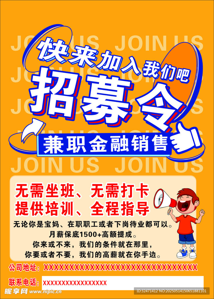 招募令兼职金融销售
