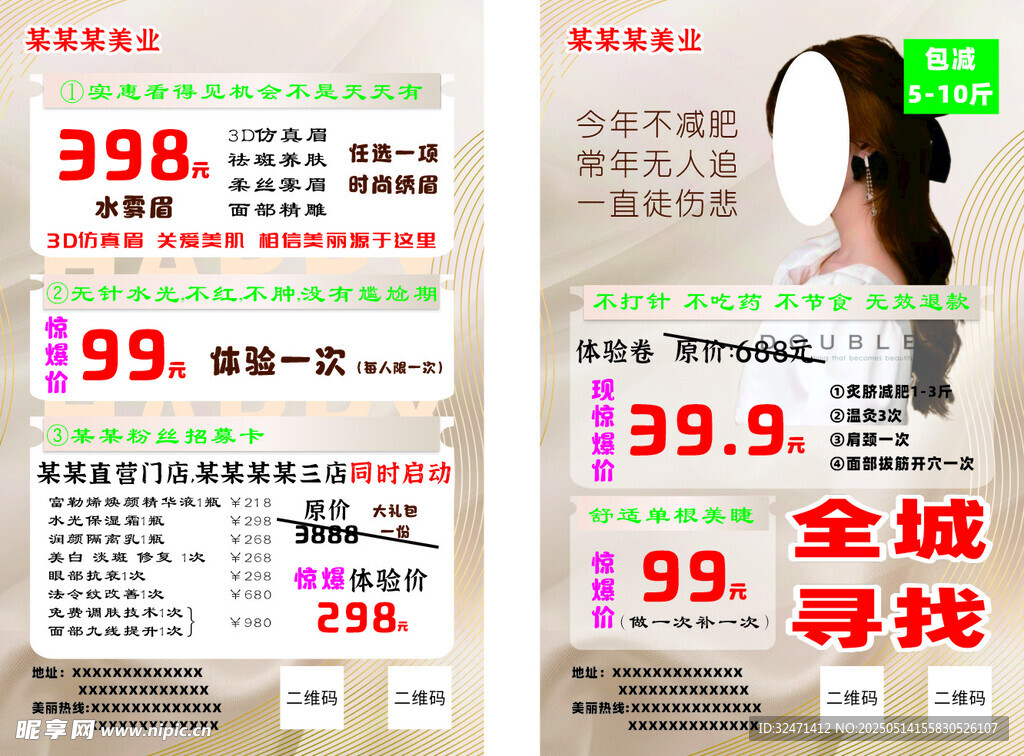 减肥优惠活动海报