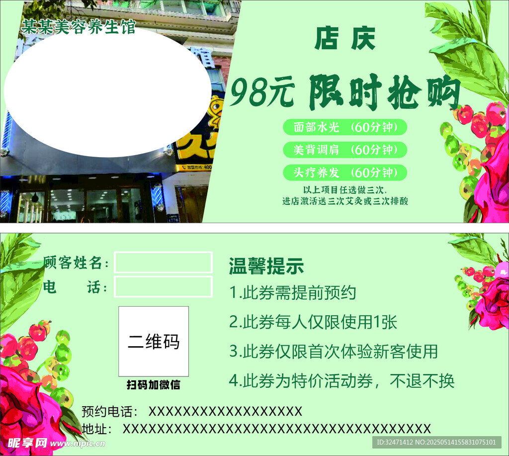 美容限时优惠