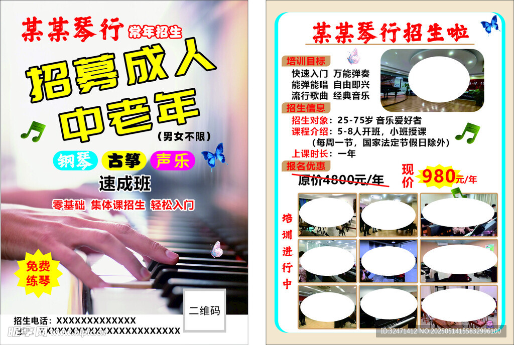 成人钢琴培训宣传资料