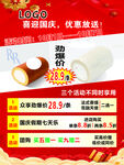 促销海报 优惠享不停