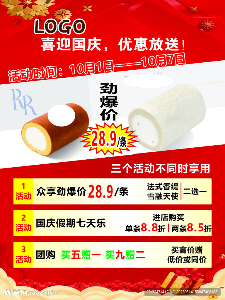 促销海报 优惠享不停