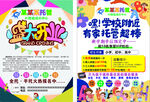 学校附近托管班招生海报