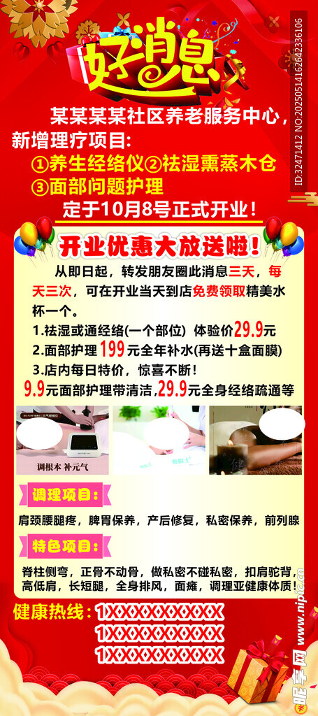 红色促销海报