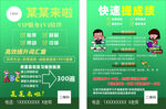 一对一课程招生海报