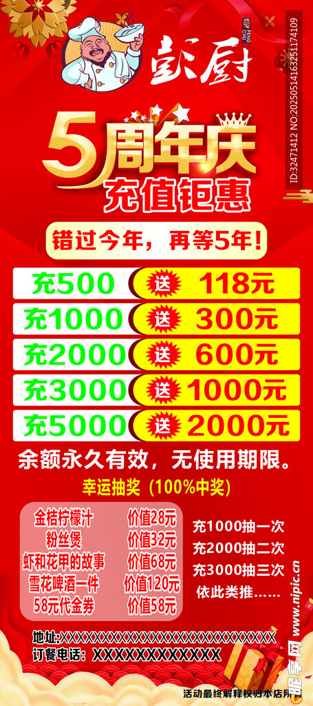 彭厨促销活动海报
