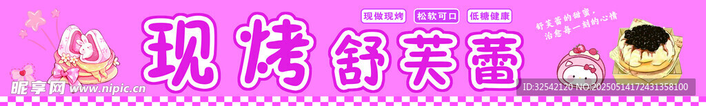 现烤舒芙蕾