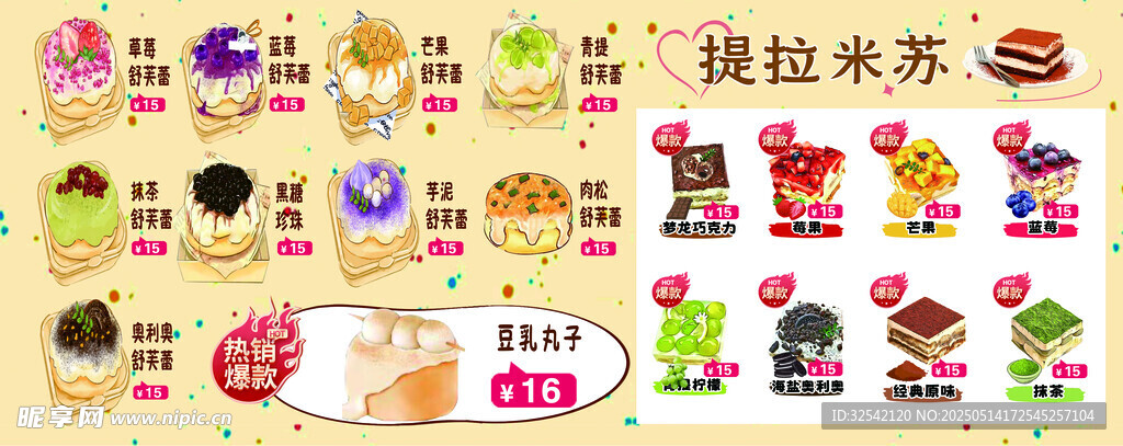 舒芙蕾 