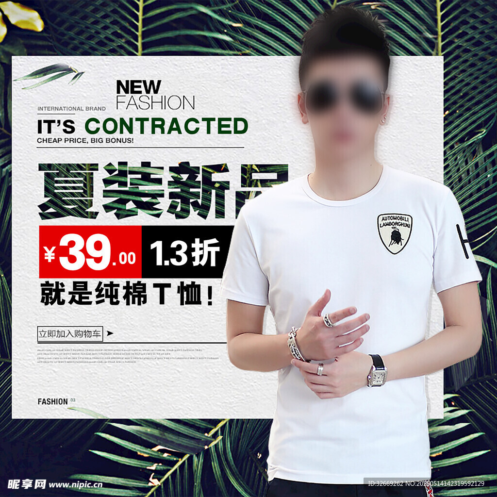 简单男款服装京东电商主图海报