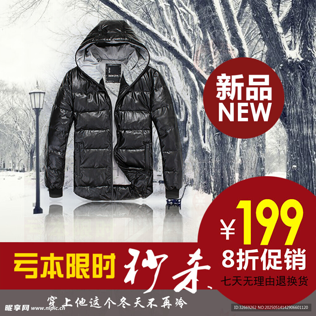 时尚服装传统电商直通车