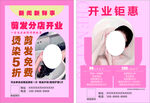 美发店开业