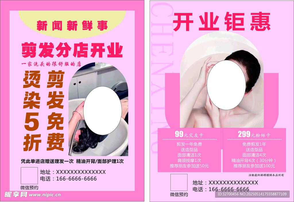 美发店开业