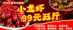 小龙虾