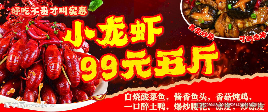 小龙虾