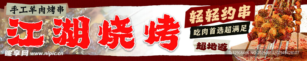 烧烤