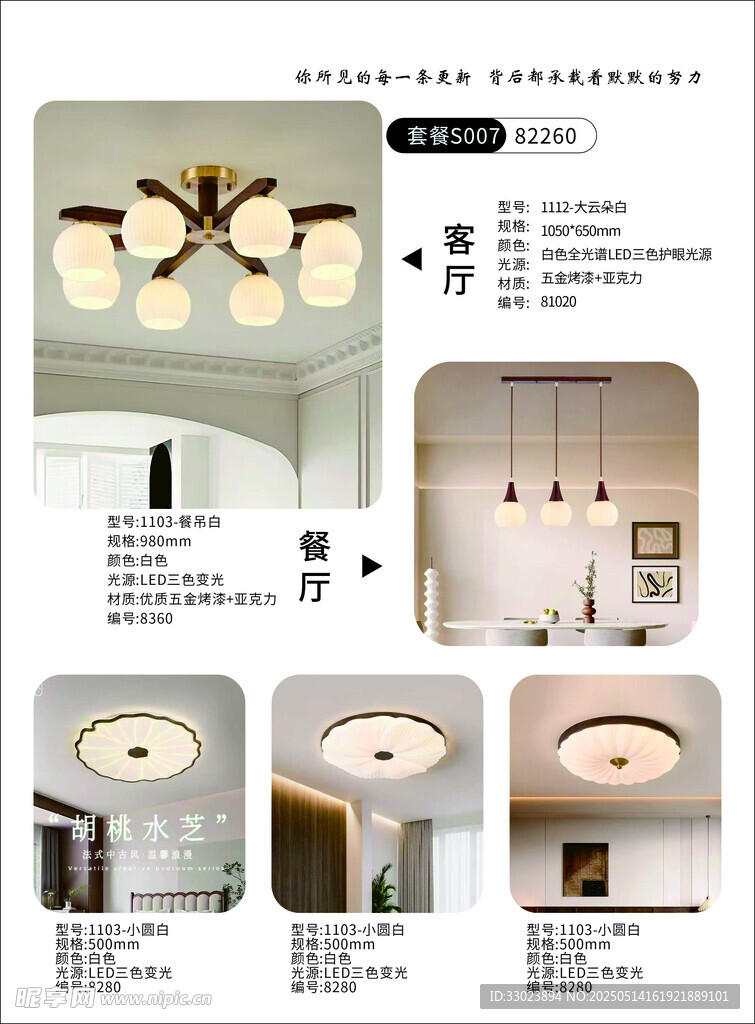 灯具单页