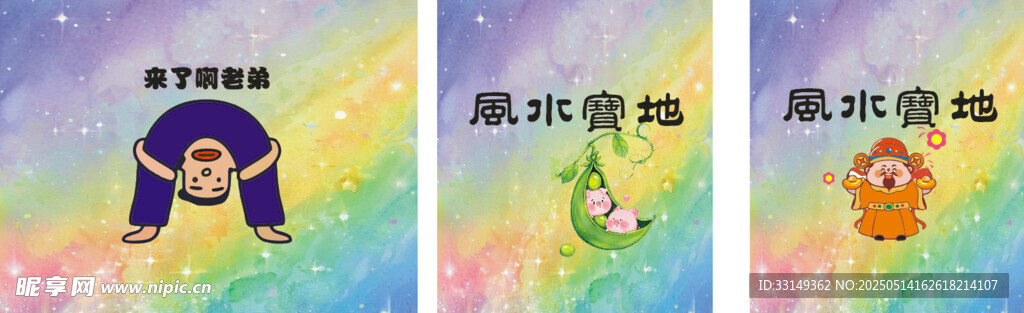 可爱卡通财神形象网红喷绘签名