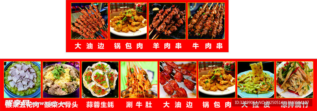 饭店菜品图