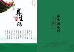 养生菜单