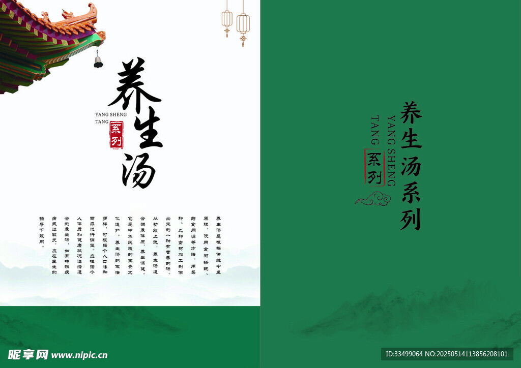 养生菜单