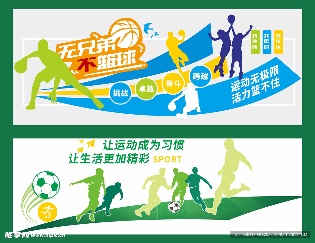 运动文化墙