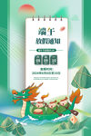 端午节放假通知
