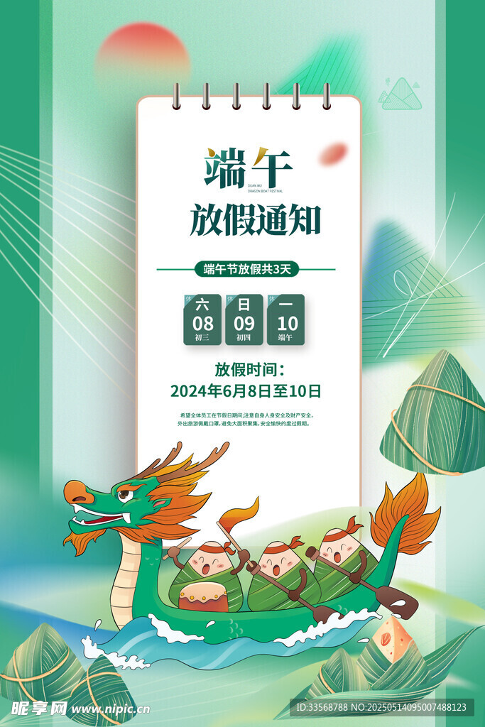 端午节放假通知