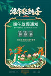 端午节放假通知