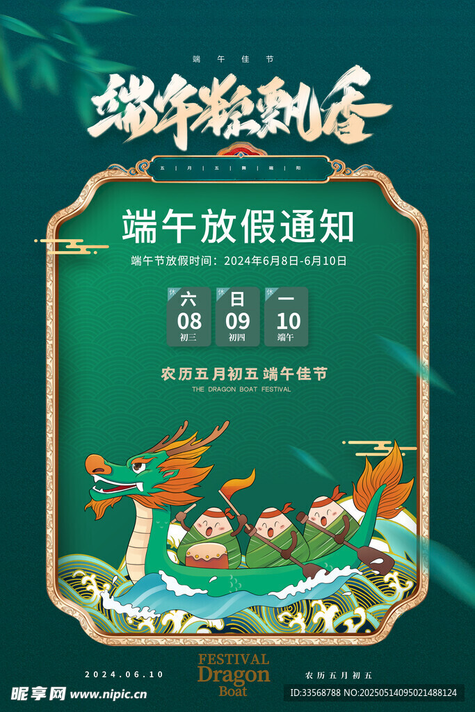 端午节放假通知