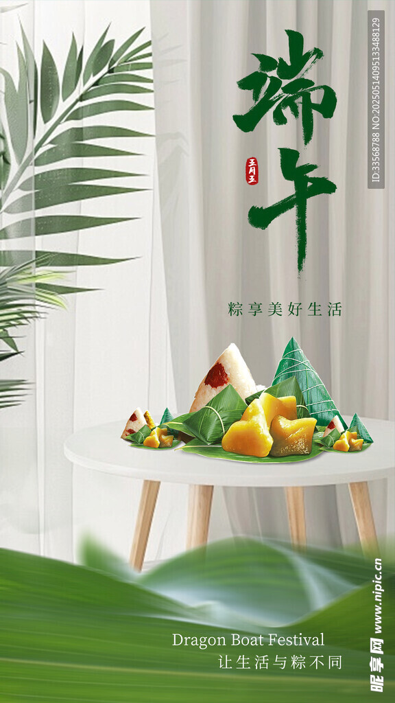 端午节 