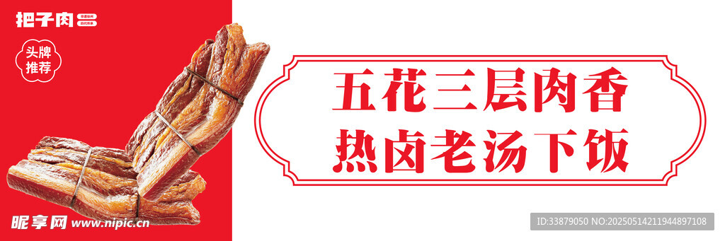 把子肉灯箱软膜设计
