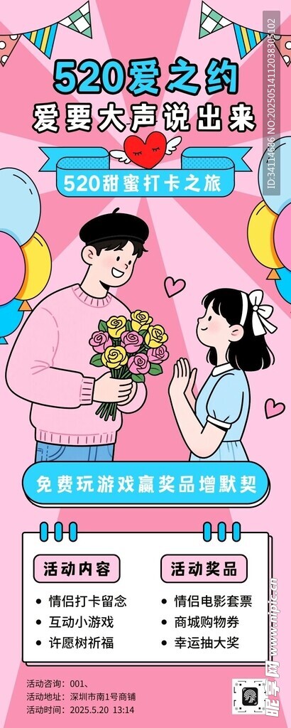 520海报易拉宝活动展板