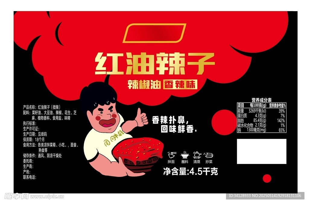 红油辣子包装设计展示