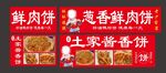 土家酱香饼