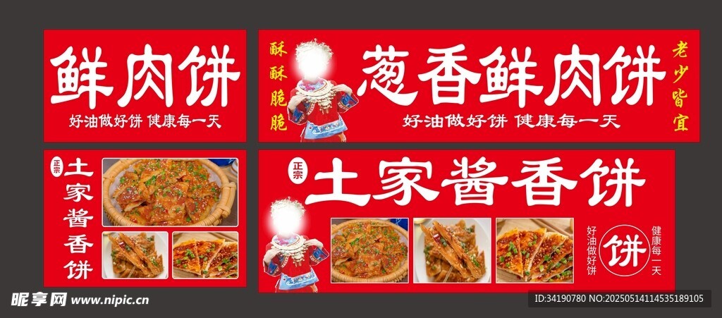 土家酱香饼