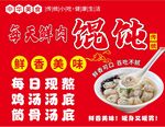 鲜肉馄饨