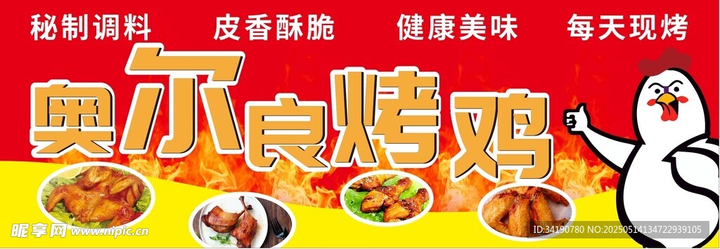 新奥尔良烤鸡