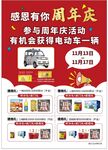 感恩有你周年庆抽奖活动