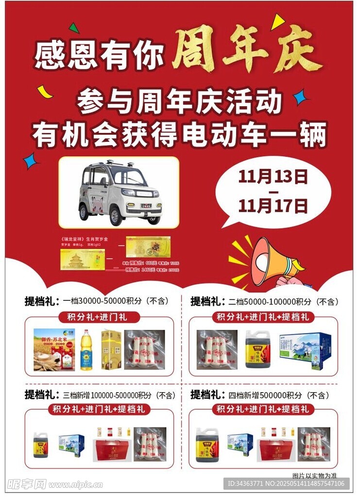 感恩有你周年庆抽奖活动