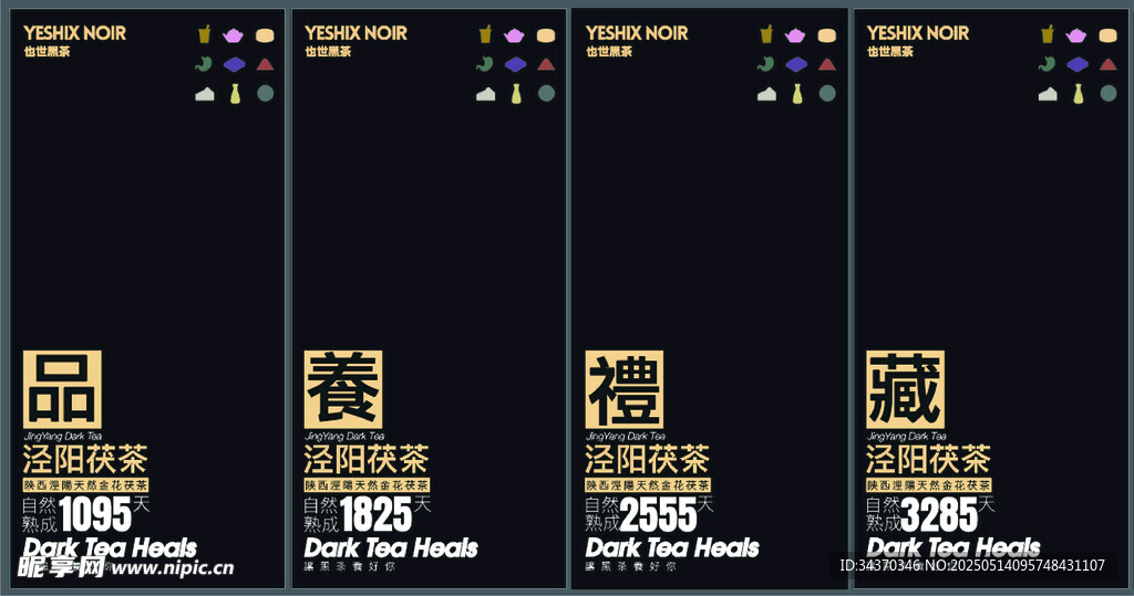 黑色背景茶叶产品图
