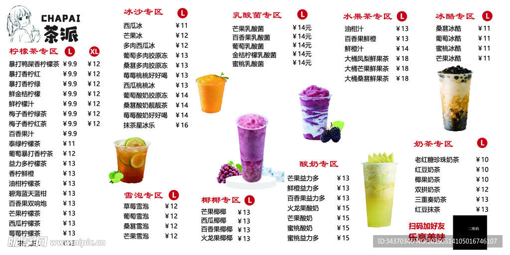 奶茶菜单