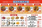 中式美食菜单特惠展示