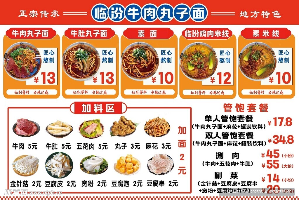 中式美食菜单特惠展示