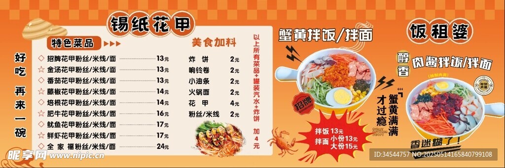 美味套餐菜单展示