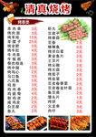 清真烧烤菜单