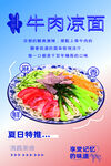 牛肉凉面
