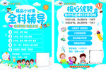 课全科辅导 精品小班课 学习班