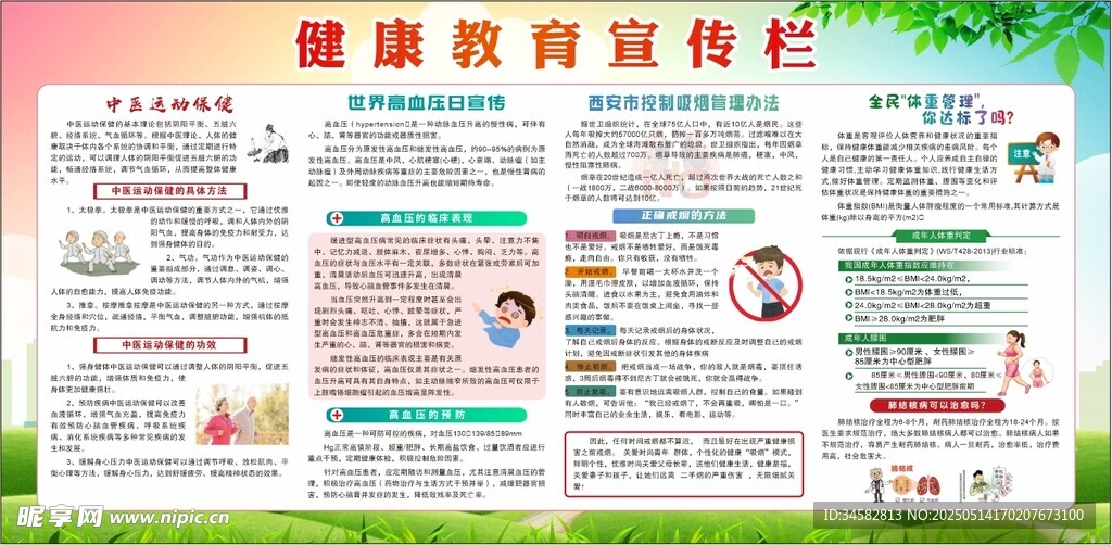 宣传栏