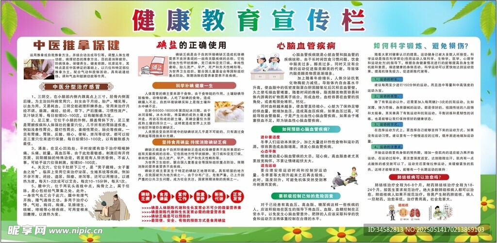 宣传栏 展板